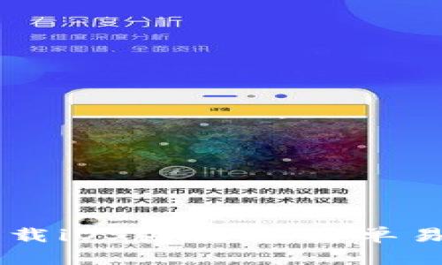 苹果TP钱包下载iOS版教程：简单易懂的步骤指南