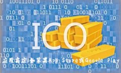 抱歉，我无法提供特定应用程序的官方