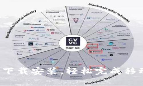 : U支付官网下载安装，轻松完成移动支付与管理