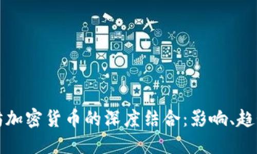 NBA与以太坊加密货币的深度结合：影响、趋势与未来展望