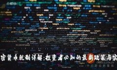 香港加密货币税制详解：投资者必知的
