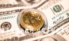 掌握加密货币交易的技巧：从新手到高
