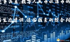 中国加密货币项目及发展趋势分析  关