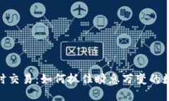 加密货币即时交易：如何抓住瞬息万变