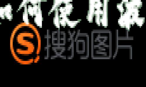 波场TP钱包使用教程：详解如何使用波场TP钱包进行数字货币管理