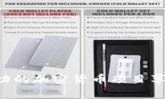 如何制定成功的加密货币项目草案：完