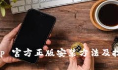 Tap Tap 官方正版安装方法及技巧详解
