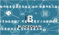 biao ti/biao ti加密货币矿工费详解：如何