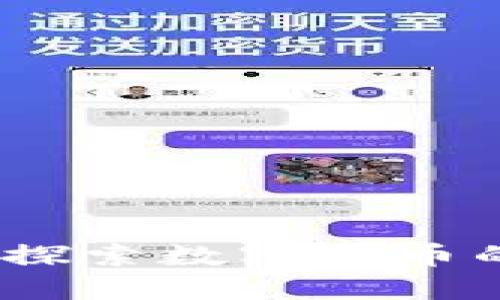 加密货币火箭兔：探索数字货币的未来与发展潜力
