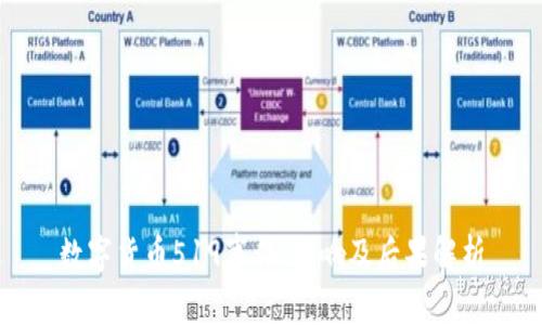 数字货币519事件：影响及后果解析