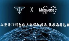 在这里，我将为您提供一个关于如何在