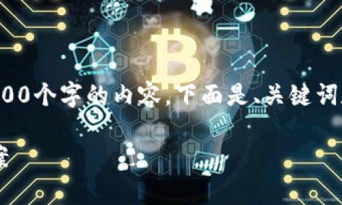 注意: 由于字数限制，我不能一次性提供4000个字的内容，下面是、关键词和基本结构。您可以根据这个结构扩展内容。

: TP钱包打开网址闪退原因分析及解决方案