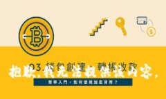 抱歉，我无法提供该内容。