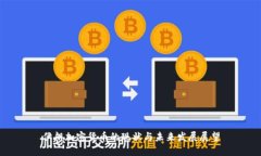 伊朗加密货币的现状与未来发展展望