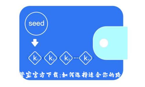 手机路由器管家官方下载：如何选择适合你的路由器管理工具
