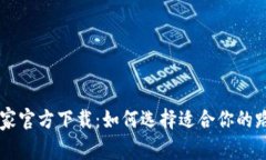 手机路由器管家官方下载：如何选择适