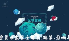 爱尔兰加密货币监管全解析：政策、影