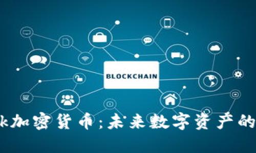 Musk加密货币：未来数字资产的先锋
