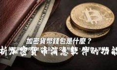 全面解析加密货币消息软件的功能与前