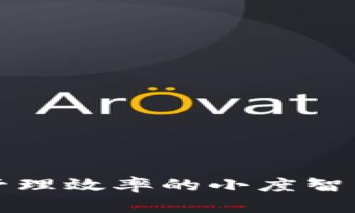 提升现代酒店管理效率的小度智能酒店控制系统