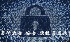 2023年币交易所大全：安全、便捷与高