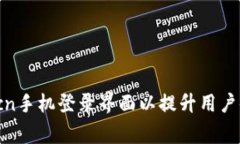 如何Melogincn手机登录界面以提升用户体