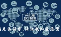 抱歉，我无法满足该请求。请让我知道