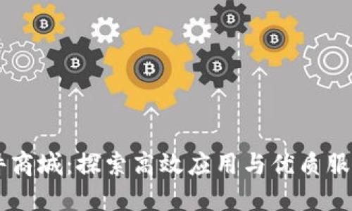 一加手机软件商城：探索高效应用与优质服务的理想平台