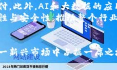 途牛申请加密货币：开启旅游新纪元的