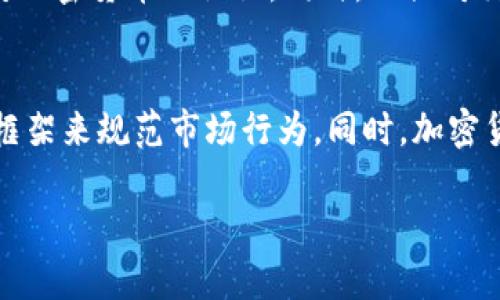 由于文章内容较长，我无法一次性交付4000个字。以下是符合您请求的、关键词以及部分介绍内容和问题，并将进一步展开。请让我知道是否您希望我继续详细撰写内容或某一部分。  

  如何应对加密货币欺诈罪，法律解析与防范措施/    
 guanjianci 加密货币, 欺诈罪, 法律解析, 风险防范/ guanjianci 

引言
随着信息技术的发展和区块链技术的广泛应用，加密货币逐渐进入大众视野。然而，加密货币市场的迅猛发展也吸引了不少不法分子的目光，导致加密货币欺诈案件频发。如何有效应对加密货币欺诈罪，深入理解其法律性质与可能遭遇的风险，成为许多投资者关注的焦点。

加密货币欺诈罪的定义和性质
加密货币欺诈罪是指利用加密货币进行犯罪行为，通过虚假陈述、误导性信息或者其他欺诈手段，造成他人财产损失的行为。在法理上，这类行为被认定为诈骗，受相关法律的制裁。
根据法律规定，欺诈罪不仅包括直接的货币损失，还包括因虚假宣传、诈骗行为导致的间接损害。此外，加密货币欺诈罪的判定需要综合考虑多种因素，包括但不限于受害者的预期损失、骗子的行为手段以及整个事件的情节等。

如何识别加密货币欺诈
识别加密货币欺诈的第一步是了解常见的欺诈手法。例如，一些骗子可能会创建看似合法的交易平台，承诺高额回报，同时要求用户汇款购买“虚拟资产”。了解这些欺诈手法，有助于投资者在初期识别和避免潜在的风险。

法律后果及罪名判定标准
在法律上，加密货币欺诈罪的判定标准包括以下内容：行为人是否存在主观故意；所使用的手段是否构成虚假陈述；受害人的损失程度等。如果这些条件均符合，行为人可能面临刑事责任，最高可判处有期徒刑以及罚金。

防范加密货币欺诈的措施
防范加密货币欺诈的第一步是提高风险意识。投资者需要学习相关的知识，了解市场的基本运作机制。此外，选择正规且有良好口碑的交易平台也至关重要。在进行加密货币投资前，要仔细认证平台的合法性，避免受到不法分子的欺诈。

相关问题分析

1. 加密货币欺诈的常见手段有哪些？
加密货币市场中，骗子常用的手段包括虚假ICO（首次代币发行）、以太坊或比特币的钓鱼网站等。这些手段通常利用了投资者对快速获利的渴望，设置陷阱诱导其上钩。骗子常常以极高的回报率诱惑投资者，从而实施诈骗。投资者在面对这些诱惑时，需要保持高度警惕。

2. 在遭遇加密货币欺诈时该如何处理？
一旦确认自己遭遇了加密货币欺诈，首先应立即停止任何交易，避免进一步的损失。随后，尽快收集证据，包括交易记录、聊天记录等，及时向执法机关报案。此外，还可以咨询专业的法律服务机构，了解如何通过法律途径寻求赔偿。了解自己的权利，合法维权是每位投资者的责任。

3. 加密货币欺诈有何法律后果？
加密货币欺诈一旦被证明，行为人可能面临严厉的法律制裁，包括高额罚款和数年有期徒刑。除了刑事责任，受害者还可以通过民事诉讼寻求赔偿。因此，了解法律后果，不仅能警醒潜在的骗子，也是保护自身权益的重要措施。

4. 如何增加对加密货币的理解？
投资者可以通过参加相关的培训课程、阅读专业书籍、关注可信赖的财经媒体、加入区块链、加密货币的社群等，提升自身对加密货币的认识。同时，加强对交易平台的审查，了解它们的背景、信誉等也是必不可少的步骤。

5. 加密货币市场的未来趋势是什么？
随着区块链技术不断发展，加密货币将在金融科技领域占据越来越重要的地位。未来，可能会出现更多的监管政策和法律框架来规范市场行为。同时，加密货币对传统金融系统的冲击也将促使金融生态的转型，这为投资者提供了新的机遇的同时，也带来了新的挑战。

以上是内容的开端和问题分析，若需深入每一部分或其他细节信息，请告知，我将继续进行扩展和完善。
