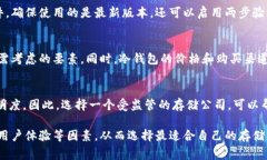 baioti选择安全可靠的加密货币存储公司