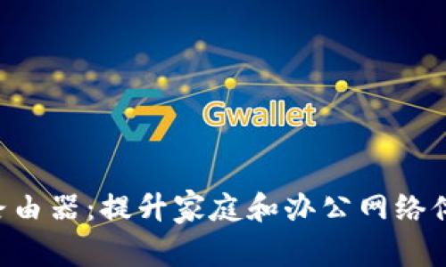 智能无线LTE路由器：提升家庭和办公网络体验的最佳选择