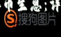 如何在TP钱包中存币生息：详尽指南与