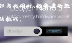 普京支持加密货币：掀起全球金融新变