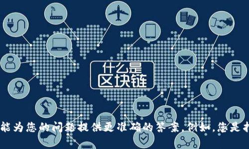 提示： 请提供更具体的上下文，以便我能为您的问题提供更准确的答案。例如，您是指哪个国家或地区的T P钱包运营中心？
