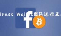 在TP（即Trust Wallet）中，TRX钱包是可以