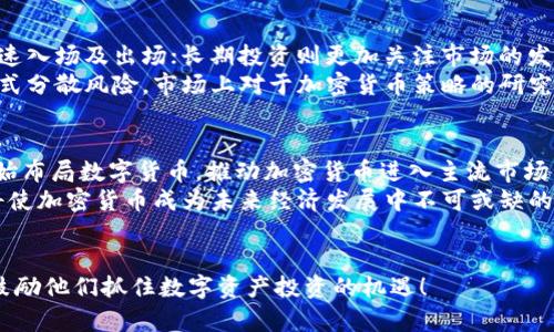 biao ti沈阳加密货币交易员招聘：抓住数字资产投资的机遇/biao ti
沈阳, 加密货币, 交易员, 招聘/guanjianci

随着数字货币市场的迅猛发展，加密货币交易员这一职业越来越受到各界的关注。特别是在沈阳这样的大城市，随着区块链技术的不断成熟和市场的日益扩大，对加密货币交易员的需求不断增加。本文将详细探讨沈阳加密货币交易员的招聘现状、要求、发展前景等方面，帮助更多有志于投身这个行业的人士了解这一领域的职业机会。

一、加密货币市场的现状与未来
近年来，随着比特币、以太坊等数字货币的价格不断飙升，越来越多的投资者开始关注这个新兴市场。据统计，全球已有数以万计的加密货币存在，市场的总市值也在不断增长。不少交易所开始支持更多加密资产的交易，这为交易员提供了丰富的机会。
未来数年内，加密货币的普及程度有可能会继续上升，越来越多的投资者将通过交易员来获取投资收益。这使得加密货币交易员的需求持续增加，为求职者带来了丰富的职业选择。

二、沈阳的加密货币交易员招聘现状
沈阳近年来在金融科技领域的表现也不容小觑。作为辽宁省的省会，沈阳在区域经济发展中扮演着重要角色。与此同时，越来越多的加密货币平台和金融科技公司开始进入沈阳市场，推动了对加密货币交易员的招聘需求。
根据市场调查，沈阳的加密货币交易员招聘不仅涵盖了初级、中级的交易员岗位，还包括高级交易策略分析师、市场研究分析师等高端职位。这说明沈阳的加密货币行业正朝着更为规范化和专业化的方向发展。

三、招聘加密货币交易员的岗位要求
想要在沈阳的加密货币市场找到一份交易员的工作，招聘公司一般会对候选人有以下几点基本要求：
ul
  li具有金融、经济、计算机等相关专业的本科及以上学历。/li
  li至少熟悉基本的加密货币知识和区块链技术，能够对市场动态作出敏锐的反应。/li
  li具备基础的技术分析能力，能够利用图表、数据进行行情预测。/li
  li良好的语言表达能力与沟通能力，能够与团队成员协作。/li
  li对风险管理有一定的理解，同时具备承受一定市场波动的心理素质。/li
/ul
以上这些基本条件并不绝对，各公司可能会根据自身的需求有所不同，但总的来说，相关学历和实践经验是较为重要的门槛。

四、沈阳加密货币交易员的薪资水平
根据市场调研，沈阳的加密货币交易员薪资水平相对其他城市略低，但随着行业的逐步规范与发展，薪资水平也在逐年提高。一般而言，初级交易员的薪资在8000至15000元不等，而中级交易员的薪资则在15000至30000元之间，高级交易员的薪资则可以超过30000元，具体依据个人的能力和经验而定。
此外，一些加密货币平台还提供了相应的绩效奖金和股票期权，因此具备良好业绩的交易员可以获得更为丰厚的收入。总的来说，虽然沈阳的加密货币交易员起薪虽不及北上广深等一线城市，但随着行业的不断发展，未来的发展潜力和薪资空间不可小觑。

五、沈阳加密货币交易员的职业发展路径
进入加密货币行业后，交易员通常会有多种职业发展路径。初级交易员可以通过积累经验不断提升自己的交易技能，逐渐晋升为中级或者高级交易员。在这个过程中，交易员需要不断学习市场动向和技术分析方法，提升自己的专业能力。
一些优秀的交易员亦可转型为交易策略分析师、投资顾问等角色。此外，通过对市场的深入理解和分析，交易员还可以自主创建Trading公司或投资基金。总的来说，在沈阳，成为加密货币交易员不仅是对个人能力的挑战，也是一段丰富职业生涯的开始。

六、相关问题探讨
问题1：如何成为一名合格的加密货币交易员？
成为合格的加密货币交易员需要具备相应的知识储备与实践经验。首先，交易员应了解基本的经济学、金融理论，以及市场机制和交易规则。其次，学习并掌握技术分析与基本面分析的方法。在此基础上，通过模拟账户进行纸上交易，积累相应的交易经验，进而转向真实的交易。
此外，与其他业内人士交流和学习也是提升自己交易能力的重要方法，参加各类行业会议和培训，有助于增进专业知识和技能。最后，心理素质的塑造也是非常重要的，交易员需要学会控制情绪，并具备承受市场波动的能力。

问题2：加密货币交易员的职业风险有哪些？
加密货币市场的波动性极大，对于交易员来说，这意味着较高的风险。首先，市场情绪变化可能会导致投资者的决策失误。其次，网络安全问题也是交易员需要面对的重要风险，例如交易所被黑客攻击可能导致资产损失。还有，法律风险也不容忽视，相关政策的变动可能会对市场产生重大影响。
为了降低职业风险，交易员需建立有效的风险管理机制，例如设置止损位和合理配置资产比例。同时，要保持对市场动态的敏感性，及时调整自己的交易策略。最后，保持谨慎乐观的心态，合理评估投资风险，不盲目追涨杀跌，有助于有效降低损失。

问题3：沈阳的加密货币市场是否适合新手进入？
沈阳加密货币市场相对于一线城市的市场波动可能相对较小，但也并不意味着新手可以轻松入门。新手如果想在沈阳的加密货币市场站稳脚跟，首先要做好充分的准备。研究该市场的主要交易所、流通货币、以及相应的市场动态非常重要。
此外，新手还应通过模拟交易平台进行测试积累经验。同时，参加相关培训和研讨会，增加对市场和技术的理解。设定合理的交易计划，控制资金风险，才能逐步适应市场。总之，沈阳的加密货币市场对新手有一定的机会，但需要做好充足的准备与评估。

问题4：在沈阳加密货币市场的投资策略有哪些？
在沈阳的加密货币市场，一般来说，常见的投资策略包括短期交易、长期持有及逢低买入等。短期交易注重的是市场的瞬息万变，通过技术分析快速入场及出场；长期投资则更加关注市场的发展趋势，适合持有时间较长的投资者。此外，逢低买入是一种较为稳妥的策略，通常会在市场出现大幅回调时寻找合适的买入机会。
当然，各种策略都有各自的优缺点，应根据市场状况以及投资者自身的风险偏好进行选择。同时，也可以考虑组合投资策略，通过多样化的投资方式分散风险。市场上对于加密货币策略的研究不断深入，交易员应随时更新自己的投资策略，以应对市场的变化。

问题5：加密货币行业未来的发展趋势是什么？
随着技术的不断进步以及金融行业的不断创新，加密货币行业未来的发展趋势将会是数字资产的普及化与合规化。越来越多的传统金融机构开始布局数字货币，推动加密货币进入主流市场。同时，监管政策也在日益完善，为减少市场风险提供保障。
此外，区块链技术的应用将不仅限于金融领域，它在物流、医疗、房地产等多个行业也开始逐渐渗透，形成更为广泛的经济生态。这一趋势的加速将使加密货币成为未来经济发展中不可或缺的部分。
综上所述，加密货币行业在中国乃至全球的未来发展充满希望与机会，沈阳作为一个重要的地区市场，将会吸引更多的投资者与从业者的关注。

总之，沈阳加密货币交易员的招聘市场正逐步发展，提供了较好的职业机会。希望本文的详细分析能够帮助到希望进入加密货币领域的求职者，鼓励他们抓住数字资产投资的机遇！