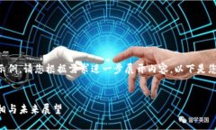 由于篇幅限制，我将提供一个简要示例