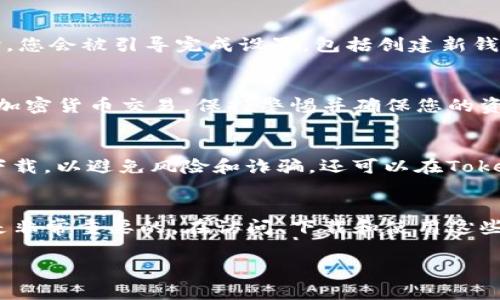 要在苹果设备上下载TP钱包软件（通常是指“TokenPocket”钱包），您需要遵循一些特定步骤。请注意，由于TP钱包是加密货币钱包应用，因此在各个应用商店中的可用性可能会有所不同。以下是详细步骤：

步骤一：检查设备兼容性
首先，确保您的苹果设备和操作系统版本支持TP钱包。通常情况下，TP钱包需要iOS 10.0或更高版本。如果您的设备运行较旧的系统，您可能需要更新设备。

步骤二：访问App Store
打开您的苹果设备上的App Store应用程序。在搜索栏中输入“TokenPocket”或者“TP钱包”。此时，您将看到搜索结果页面上列出的相关应用程序。

步骤三：下载应用
找到TokenPocket钱包后，查看应用的评分和评论以确认其安全性和可靠性。如果确认无误，点击“获取”按钮，之后您可能需要输入Apple ID密码或进行面部识别/指纹识别以完成下载。

步骤四：安装与启动
下载完成后，TP钱包会自动安装在您的主屏幕上。点击图标启动应用，在初次启动时，您会被引导完成设置，包括创建新钱包或导入已有钱包。

步骤五：使用TP钱包
一旦设置完成，您可以开始使用TP钱包进行数字资产的管理和交易。记得对于任何加密货币交易，保持警惕并确保您的资产安全。

注意事项
在下载任何与加密货币相关的钱包或应用程序时，请务必在官方渠道或官方网站下载，以避免风险和诈骗。还可以在TokenPocket官方网站查看进一步的信息或支持。

总结
虽然在苹果设备上下载TP钱包并不复杂，但确保您了解如何安全地使用加密钱包是非常重要的。在访问、下载和使用这些数字资产工具时，请时刻保持警惕。

如果您有其他关于如何下载或使用TP钱包的问题，请随时提问。