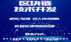 泰达币在中国合法吗？全面解析及相关