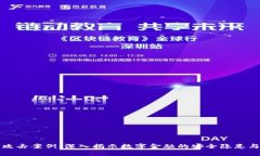 加密货币攻击案例：深入揭示数字金融