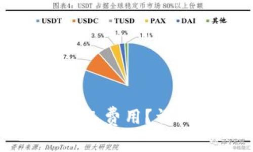 如何设置TP钱包中的矿工费用？详细指南与常见问题解答