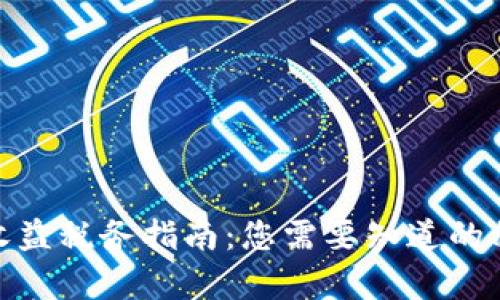 加密货币收益税务指南：您需要知道的税率与策略