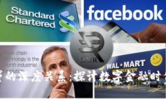 加密货币与信贷的深度关系：探讨数字