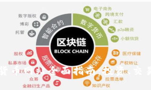 2023年数字加密货币网站全面指南：投资、交易、安全与未来发展
