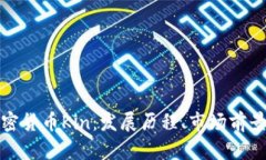 深入探讨加密货币Kin：发展历程、市场