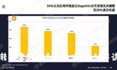 :TP钱包往外转账需缴纳手续费吗？详细