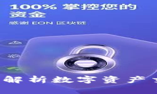 CF加密货币交易规定：全面解析数字资产交易的法律框架与最佳实践
