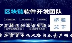 以下是按您的要求生成的内容：投资加