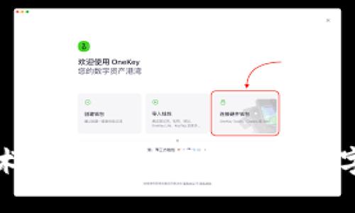 加密货币技术应用：探索区块链与数字资产的未来